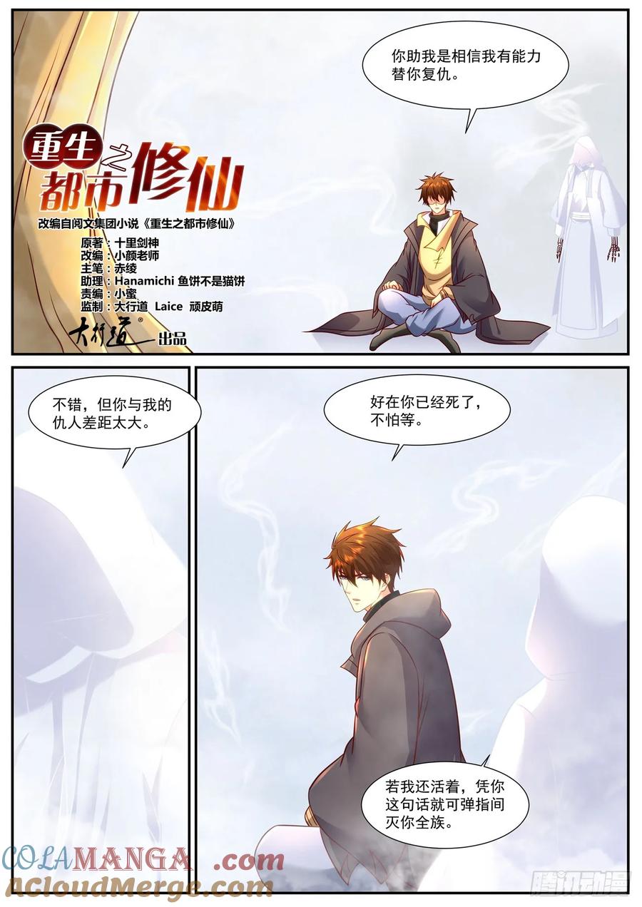 重生之都市修仙 第916话 第901回 第2页