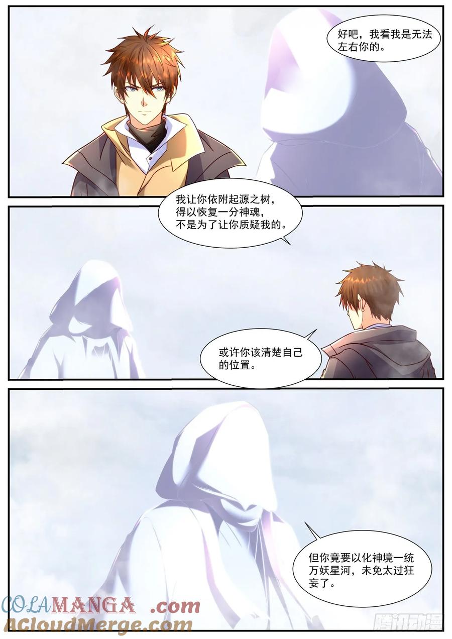 重生之都市修仙 第916话 第901回 第6页
