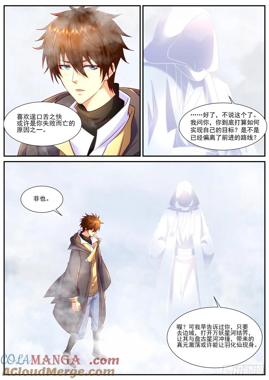 重生之都市修仙 第916话 第901回 第3页