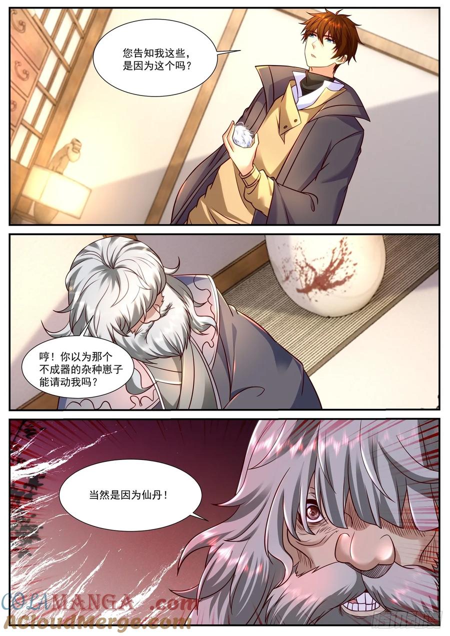 重生之都市修仙 第916话 第901回 第12页