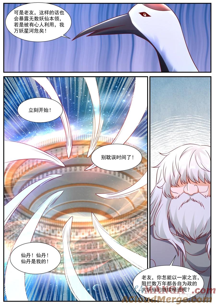 重生之都市修仙 第917话 第902回 第11页