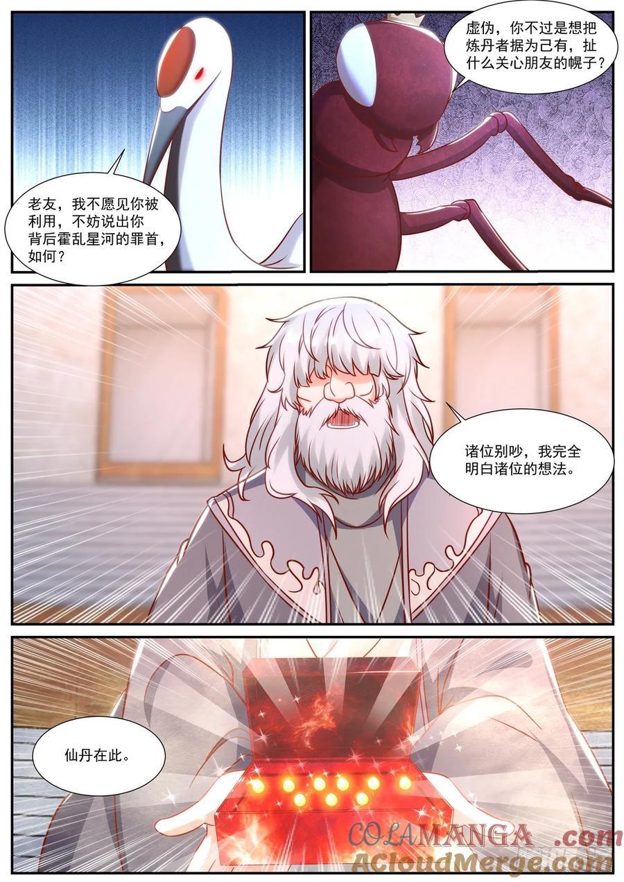 重生之都市修仙 第917话 第902回 第8页