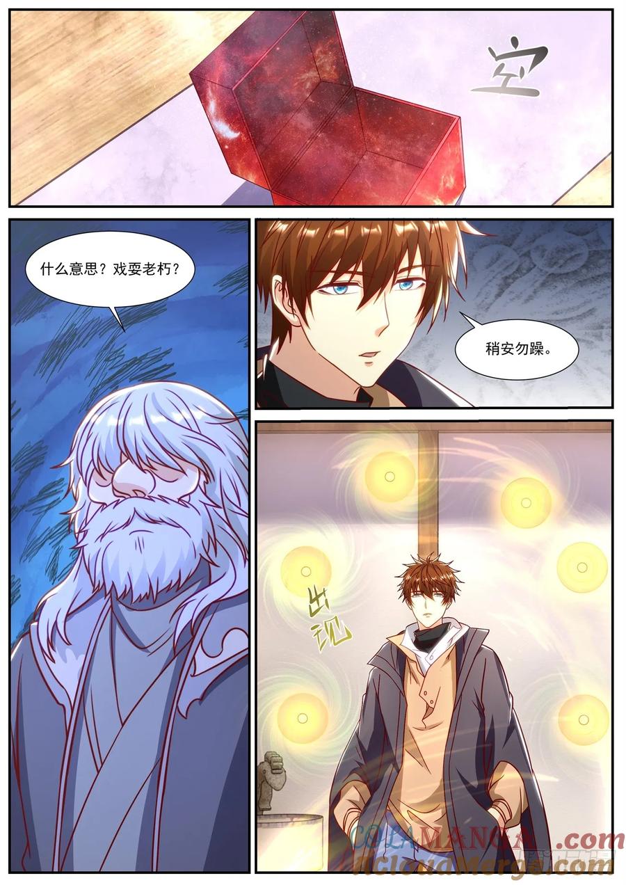 重生之都市修仙 第917话 第902回 第2页
