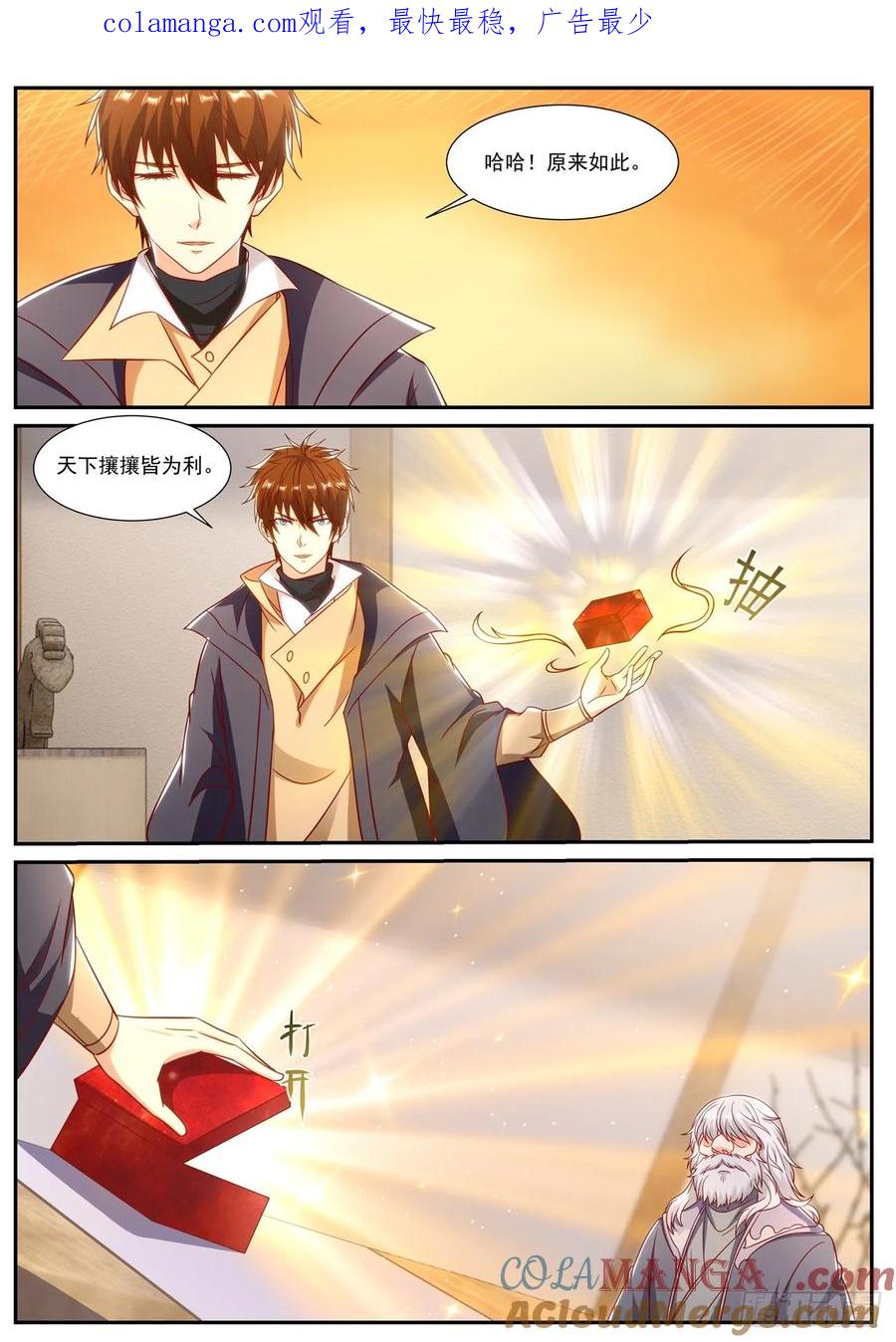 重生之都市修仙 第917话 第902回 第1页