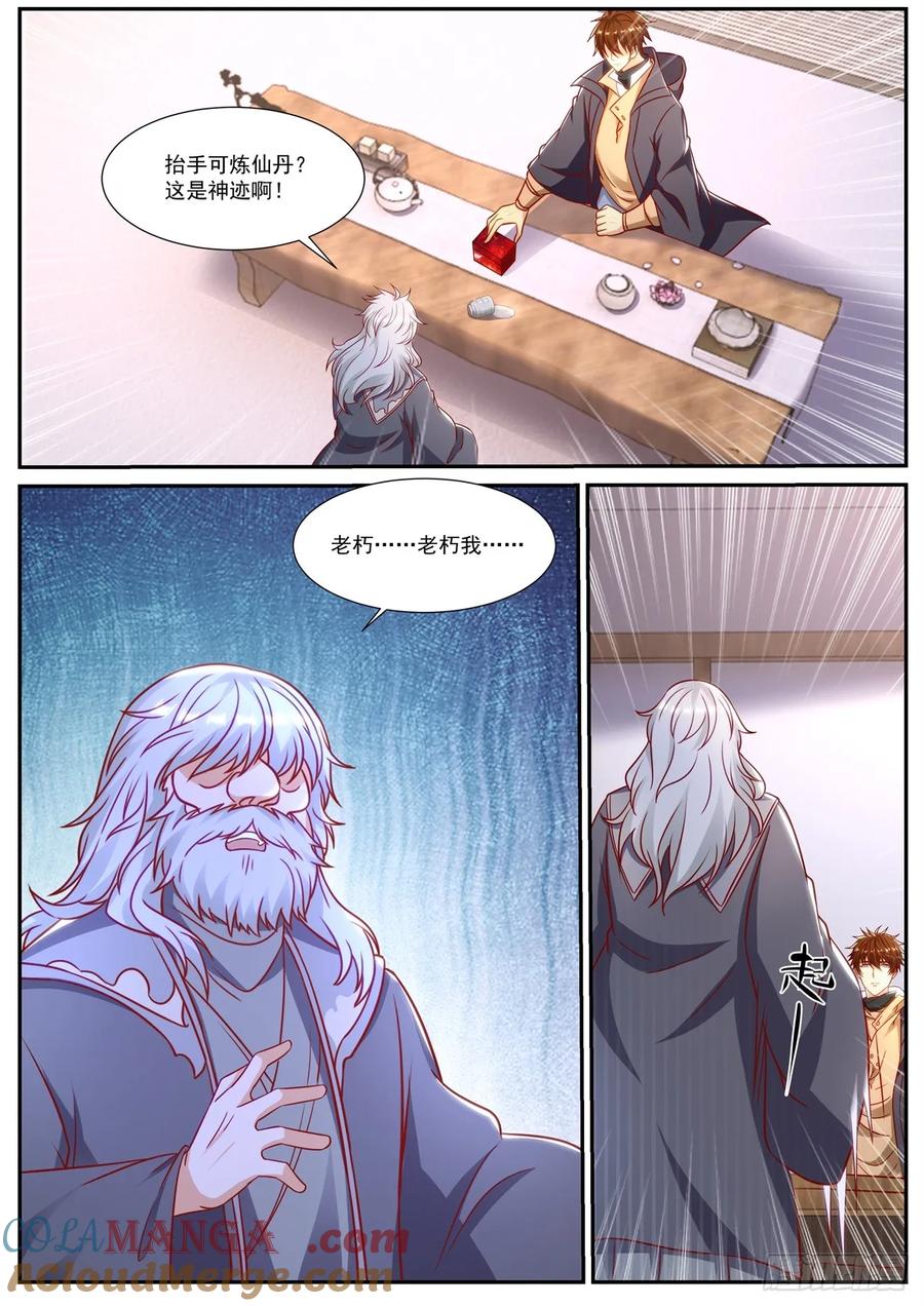 重生之都市修仙 第917话 第902回 第4页