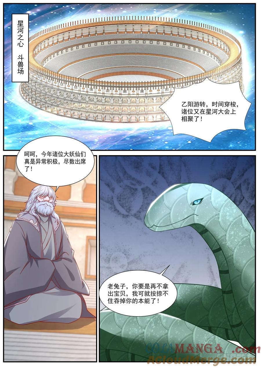 重生之都市修仙 第917话 第902回 第7页