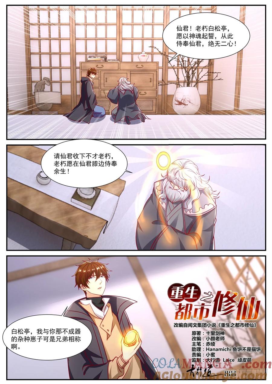 重生之都市修仙 第917话 第902回 第5页
