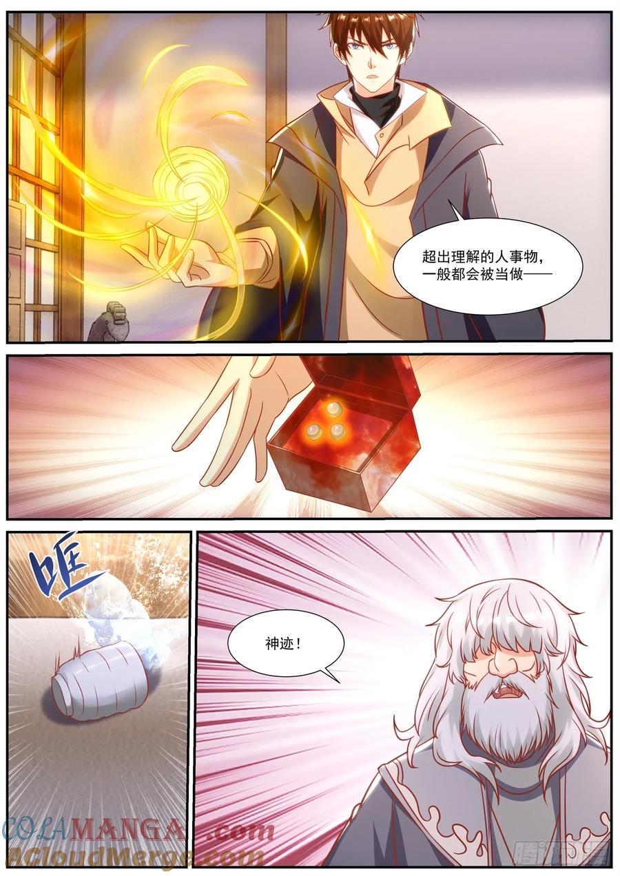 重生之都市修仙 第917话 第902回 第3页