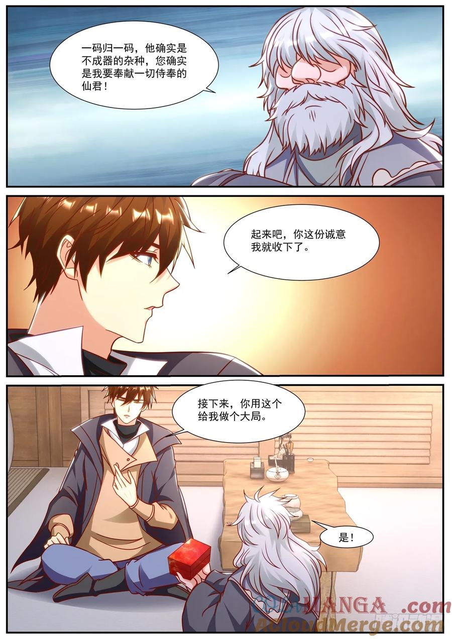 重生之都市修仙 第917话 第902回 第6页