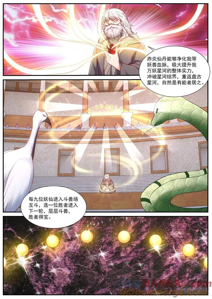 重生之都市修仙 第917话 第902回 第10页