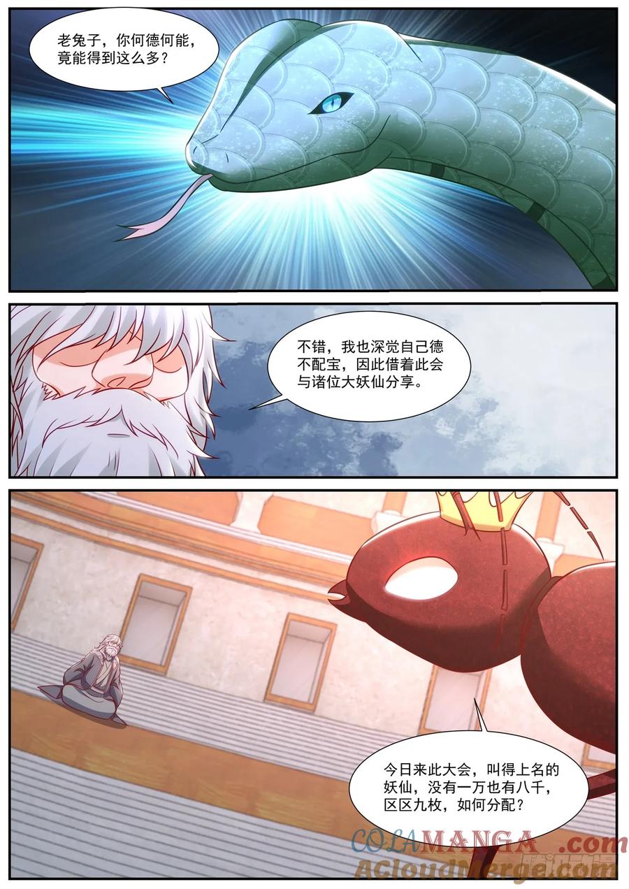 重生之都市修仙 第917话 第902回 第9页