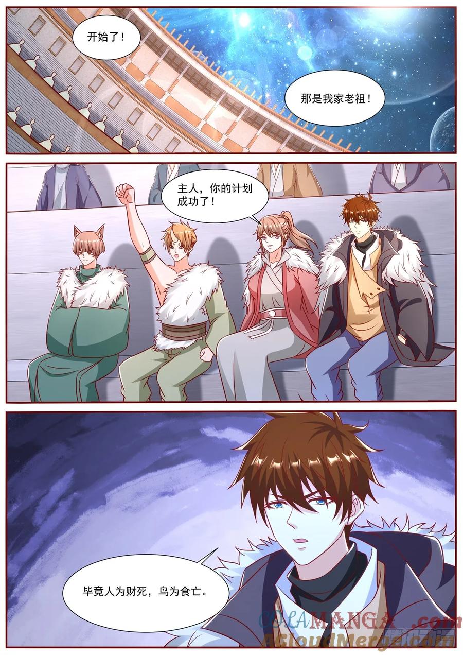重生之都市修仙 第917话 第902回 第12页
