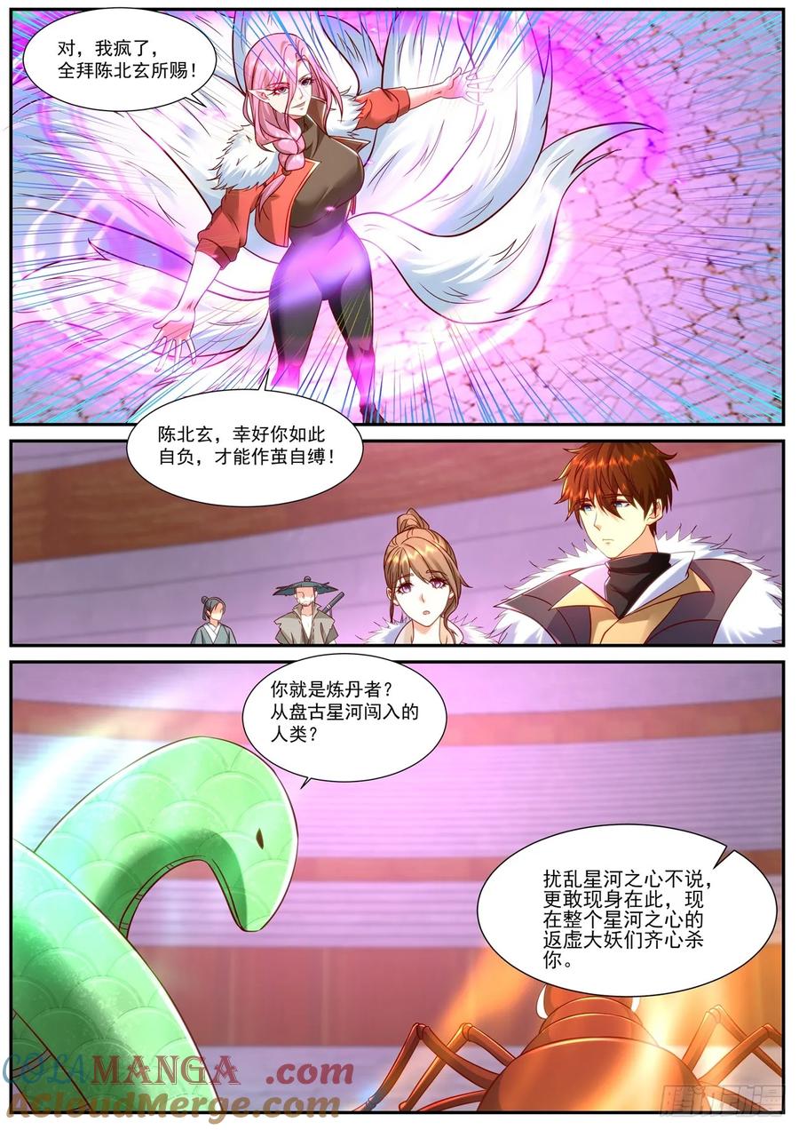 重生之都市修仙 第918话 第903回 第11页