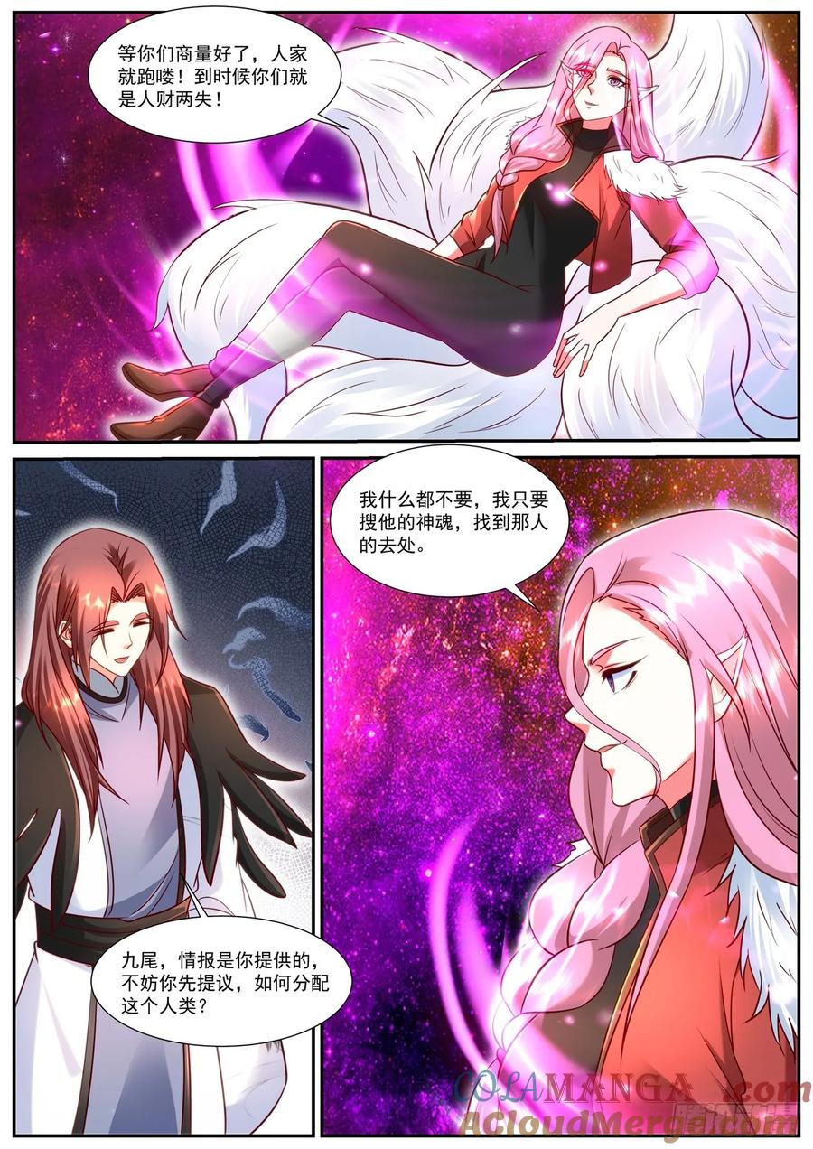 重生之都市修仙 第918话 第903回 第8页