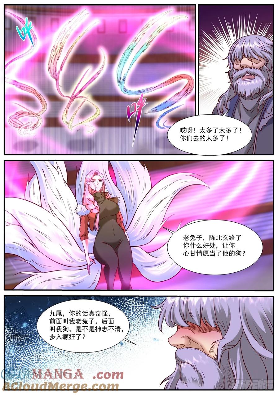 重生之都市修仙 第918话 第903回 第10页