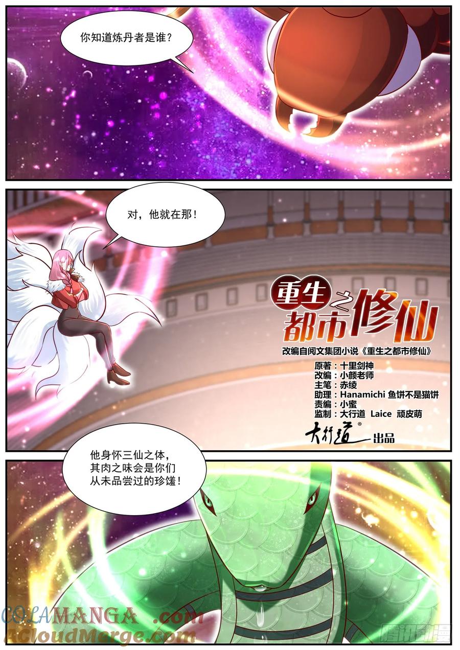 重生之都市修仙 第918话 第903回 第4页