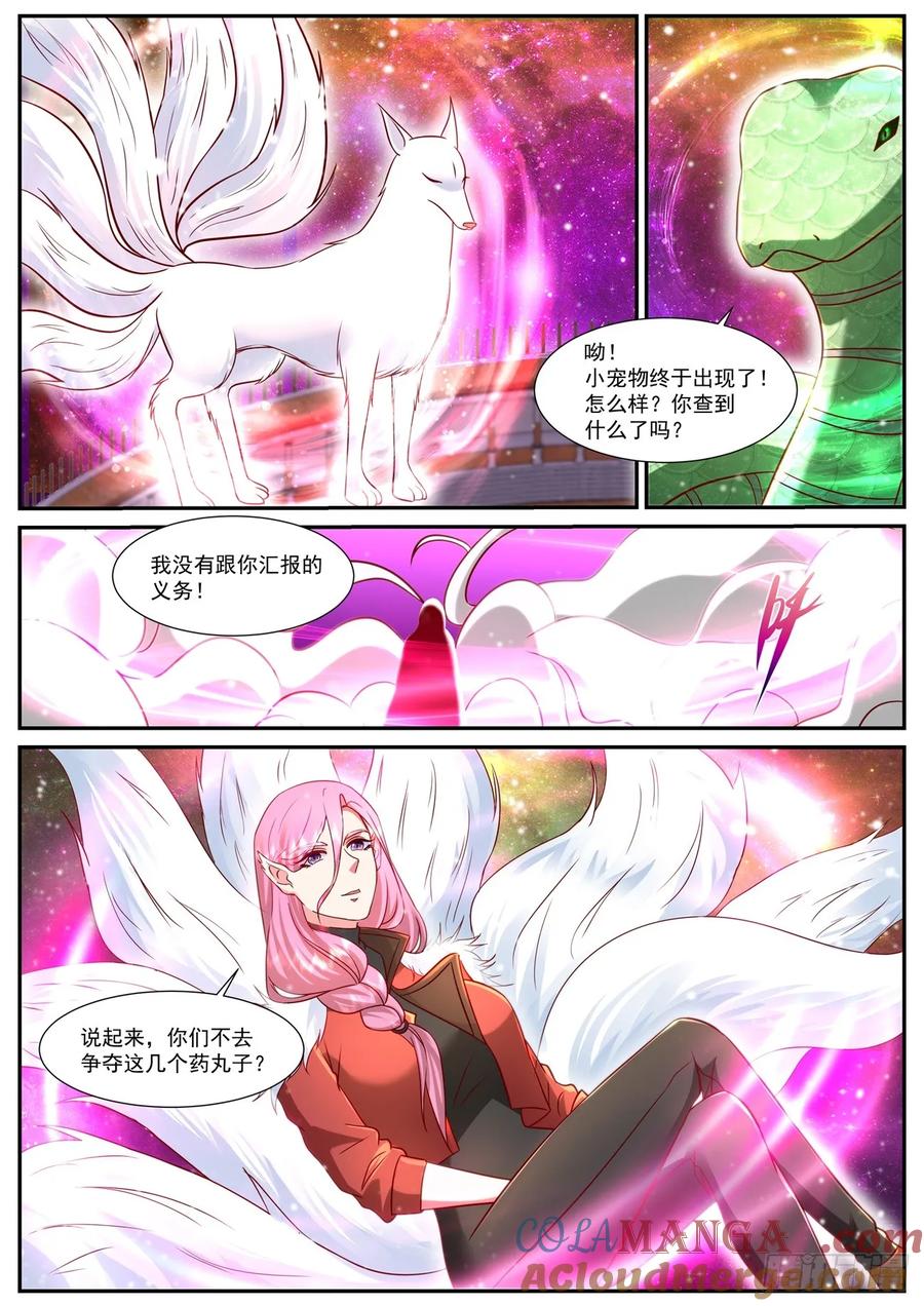 重生之都市修仙 第918话 第903回 第2页
