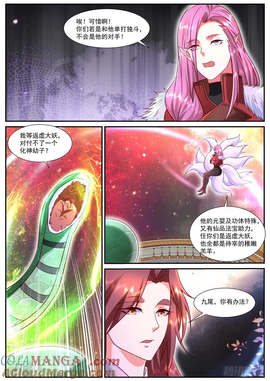重生之都市修仙 第918话 第903回 第6页