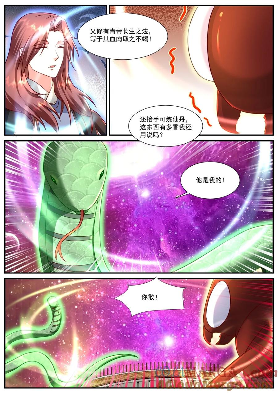 重生之都市修仙 第918话 第903回 第5页
