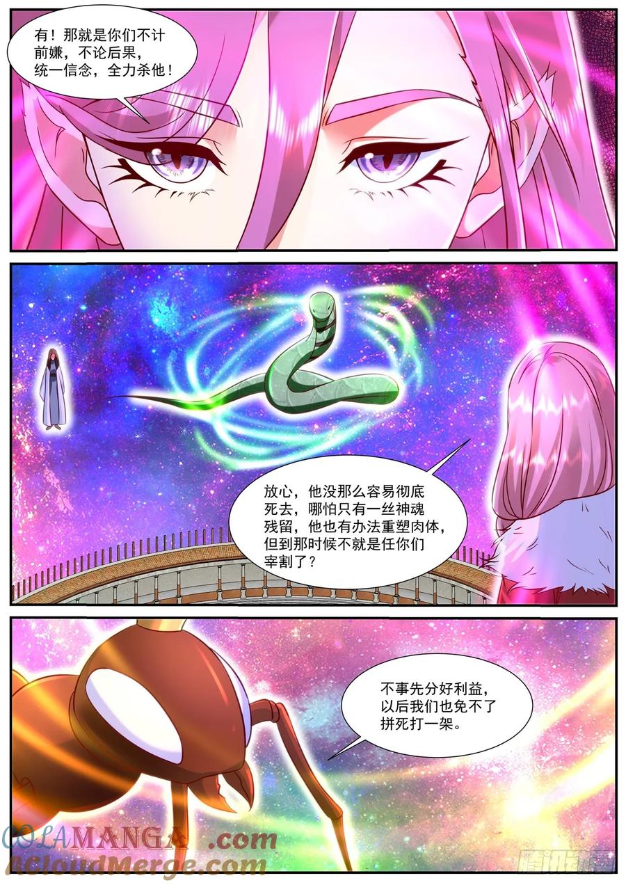 重生之都市修仙 第918话 第903回 第7页