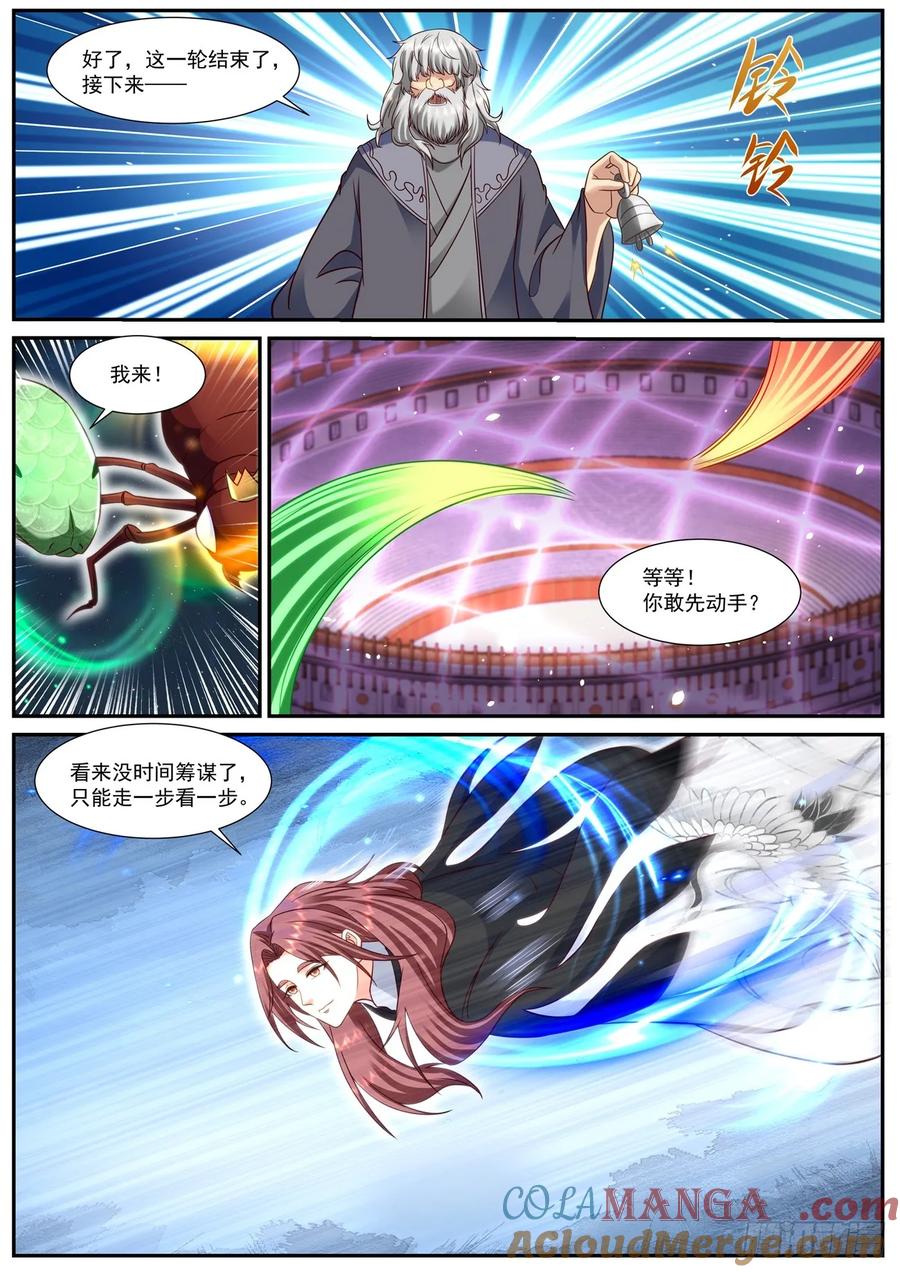 重生之都市修仙 第918话 第903回 第9页