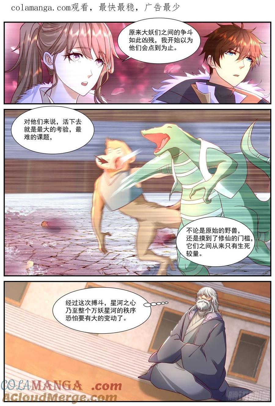 重生之都市修仙 第918话 第903回 第1页