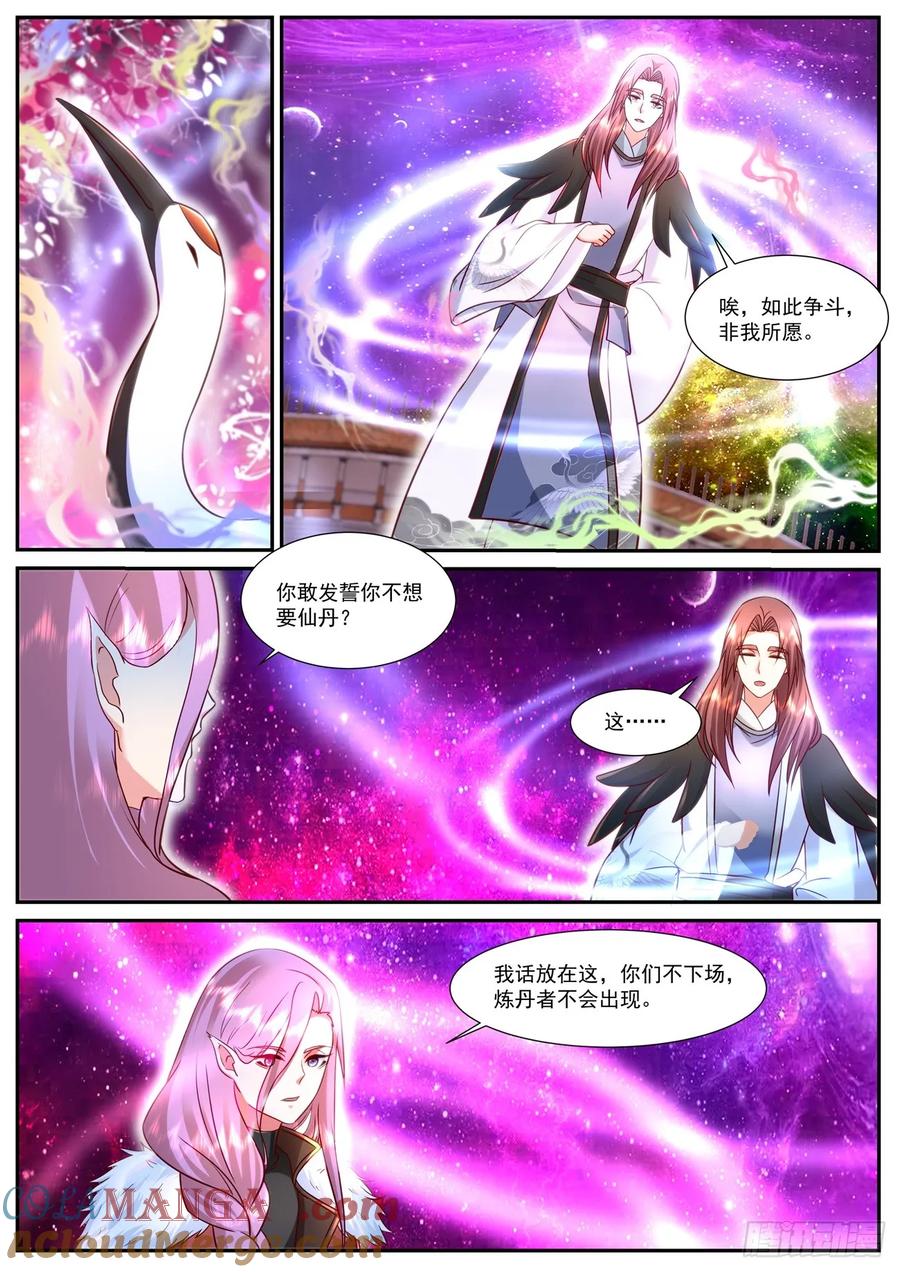 重生之都市修仙 第918话 第903回 第3页