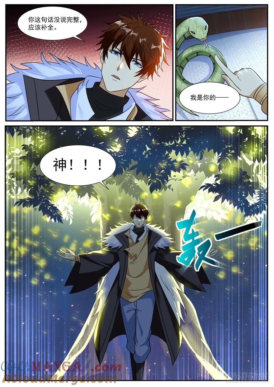 重生之都市修仙 第919话 第904回 第2页