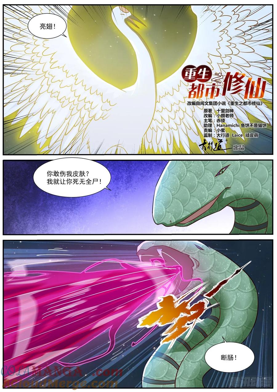 重生之都市修仙 第919话 第904回 第5页