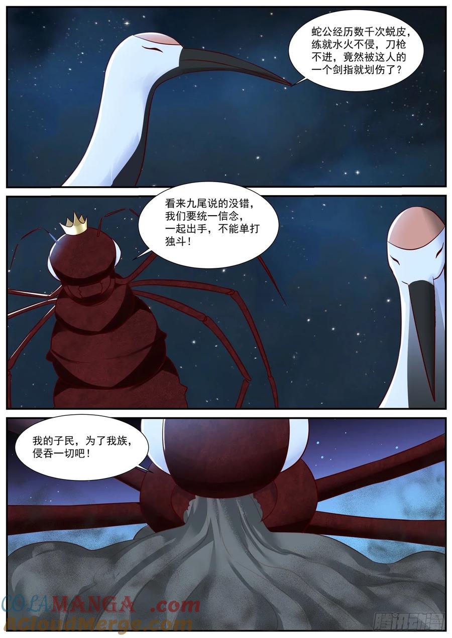 重生之都市修仙 第919话 第904回 第4页