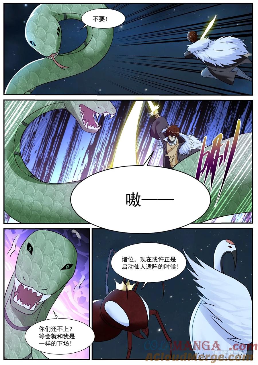 重生之都市修仙 第919话 第904回 第8页