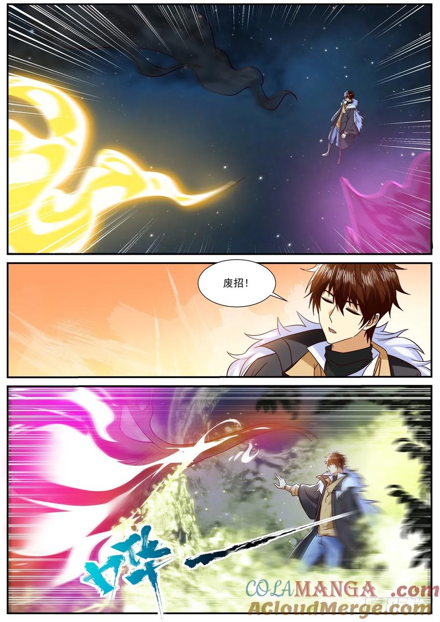 重生之都市修仙 第919话 第904回 第6页