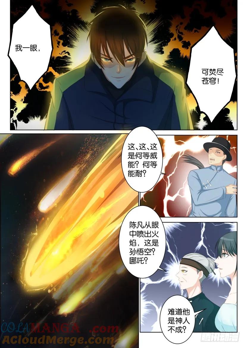 重生之都市修仙 第90话 第八十九回 第8页
