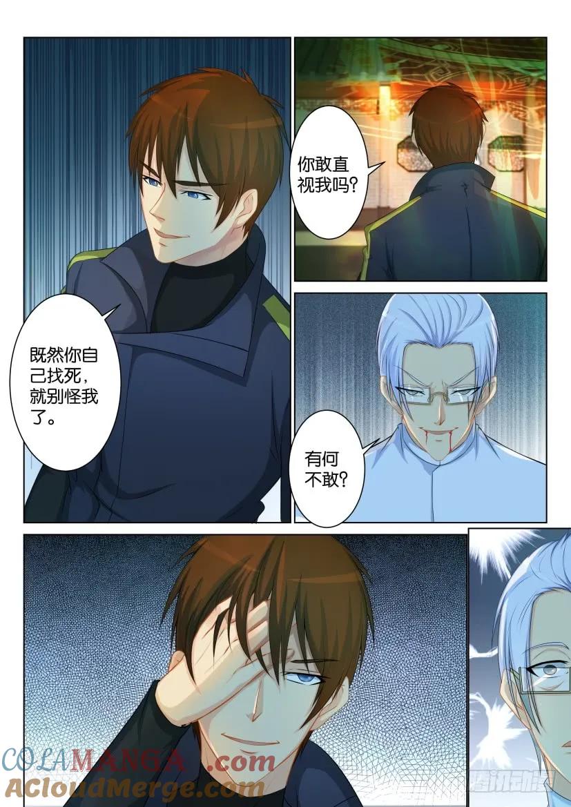 重生之都市修仙 第90话 第八十九回 第7页