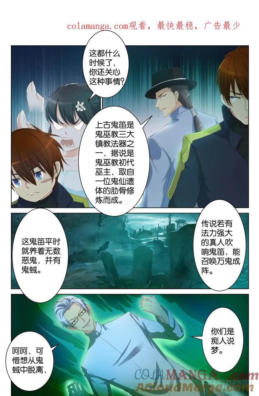 重生之都市修仙 第90话 第八十九回 第1页