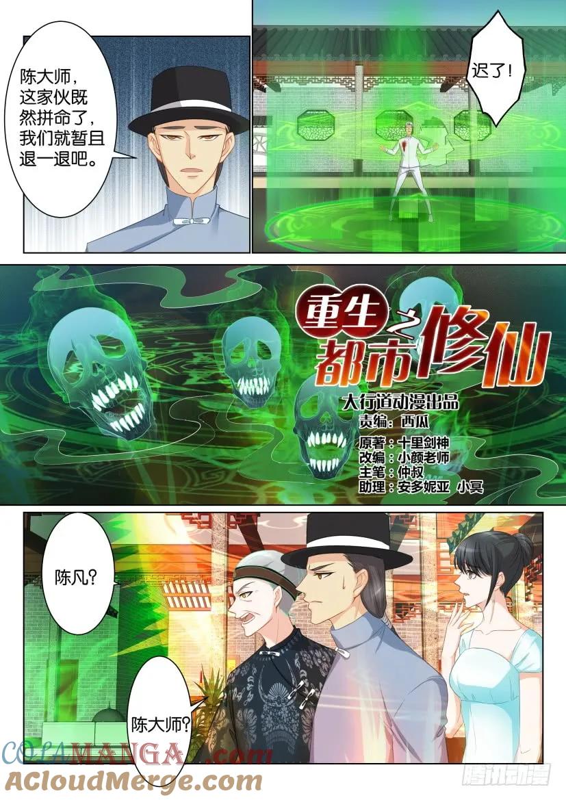 重生之都市修仙 第90话 第八十九回 第5页