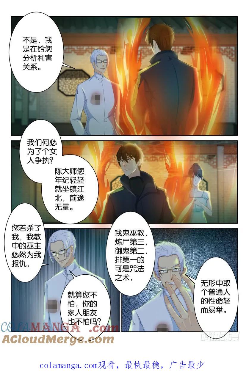重生之都市修仙 第90话 第八十九回 第10页