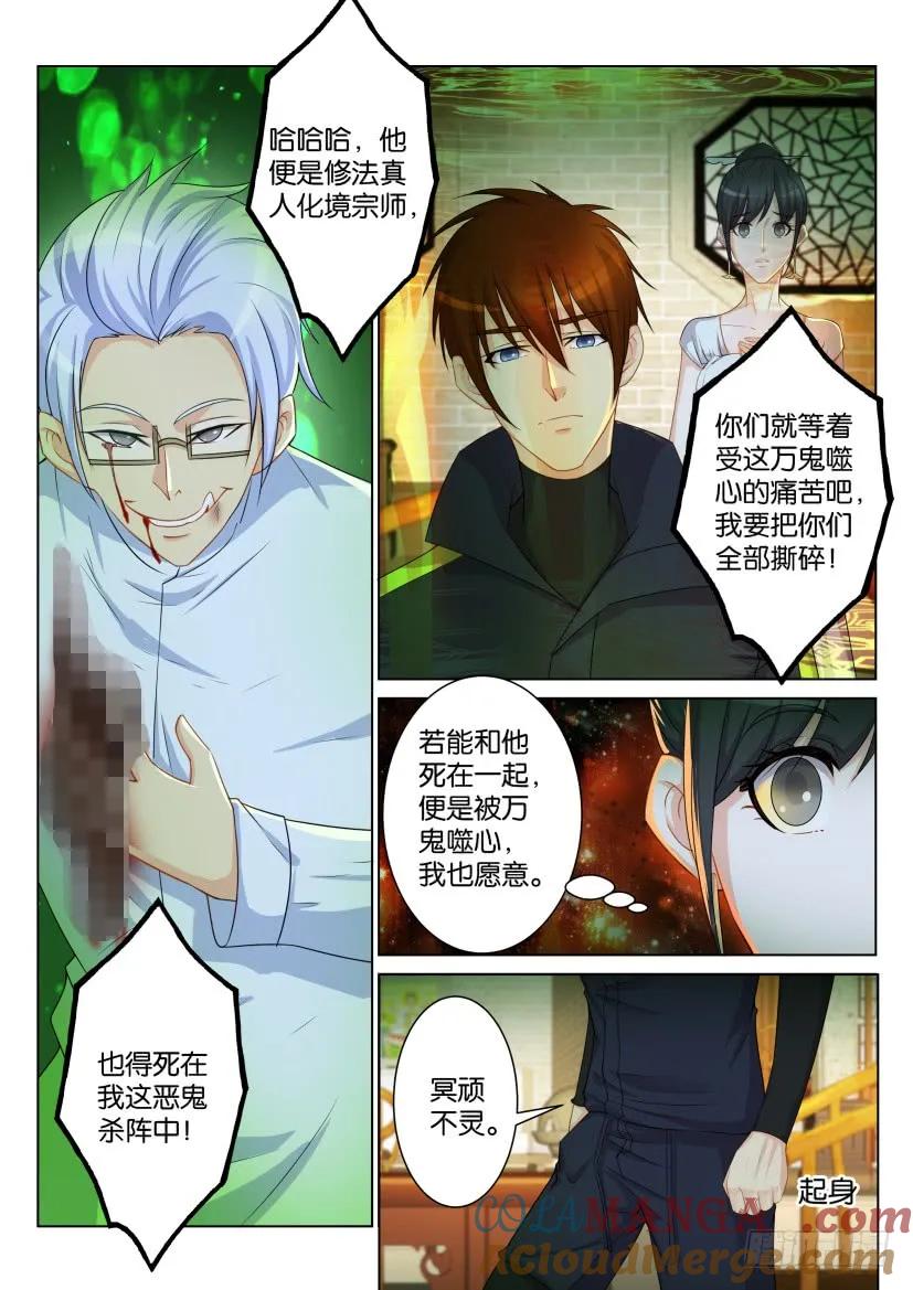 重生之都市修仙 第90话 第八十九回 第6页