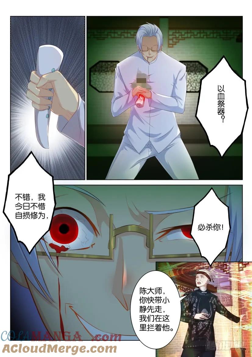 重生之都市修仙 第90话 第八十九回 第4页