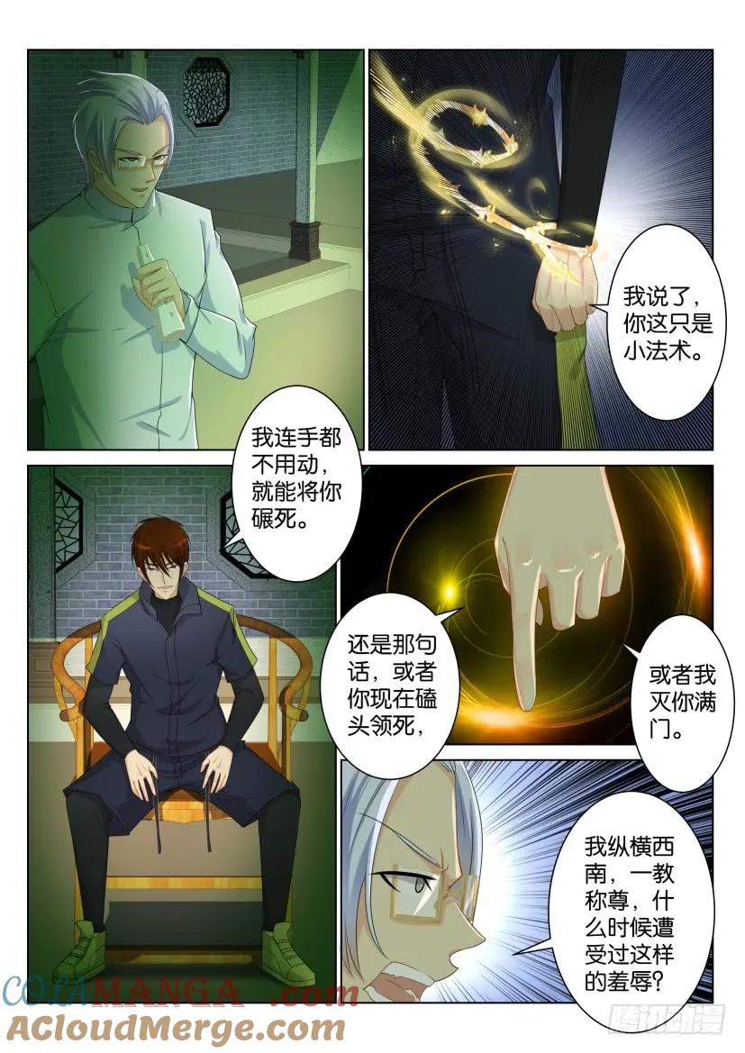 重生之都市修仙 第90话 第八十九回 第3页