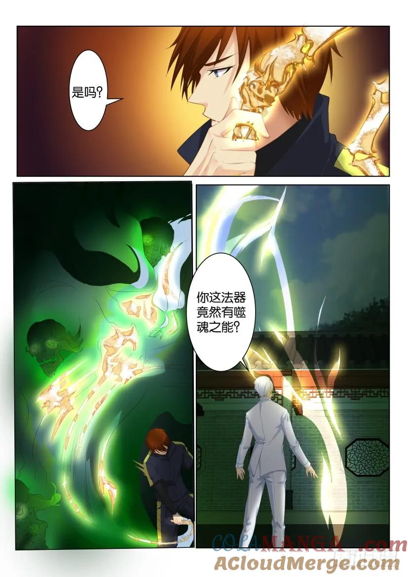 重生之都市修仙 第90话 第八十九回 第2页