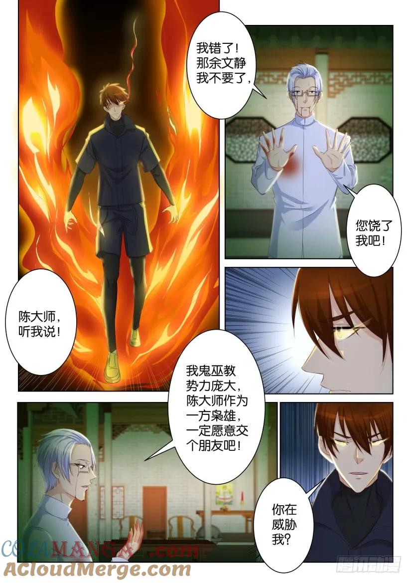 重生之都市修仙 第90话 第八十九回 第9页