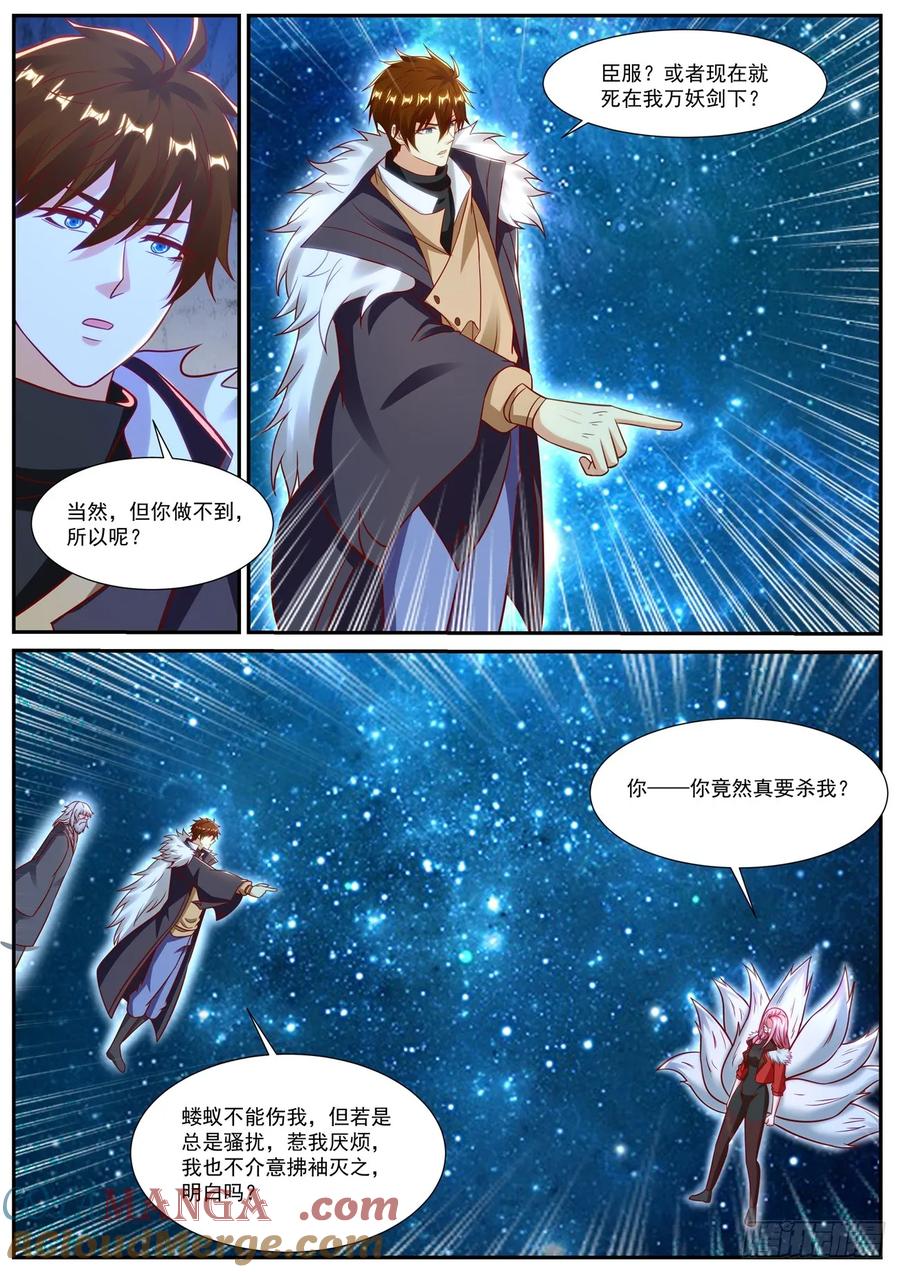 重生之都市修仙 第920话 第905回 第3页
