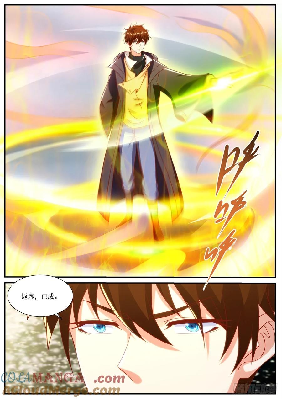 重生之都市修仙 第920话 第905回 第12页