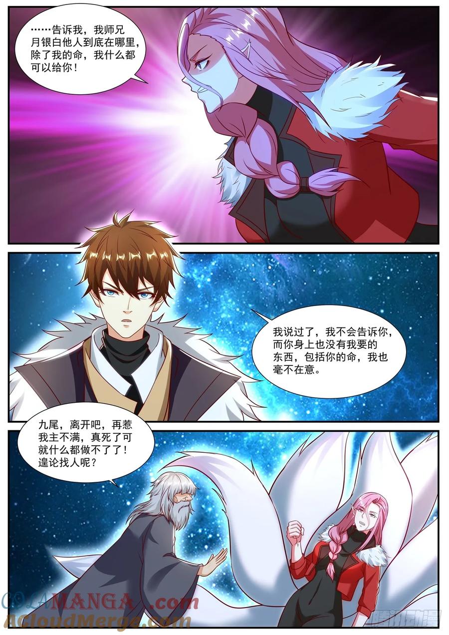 重生之都市修仙 第920话 第905回 第5页