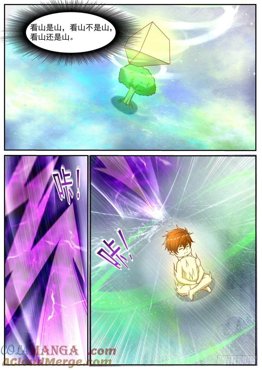 重生之都市修仙 第920话 第905回 第8页