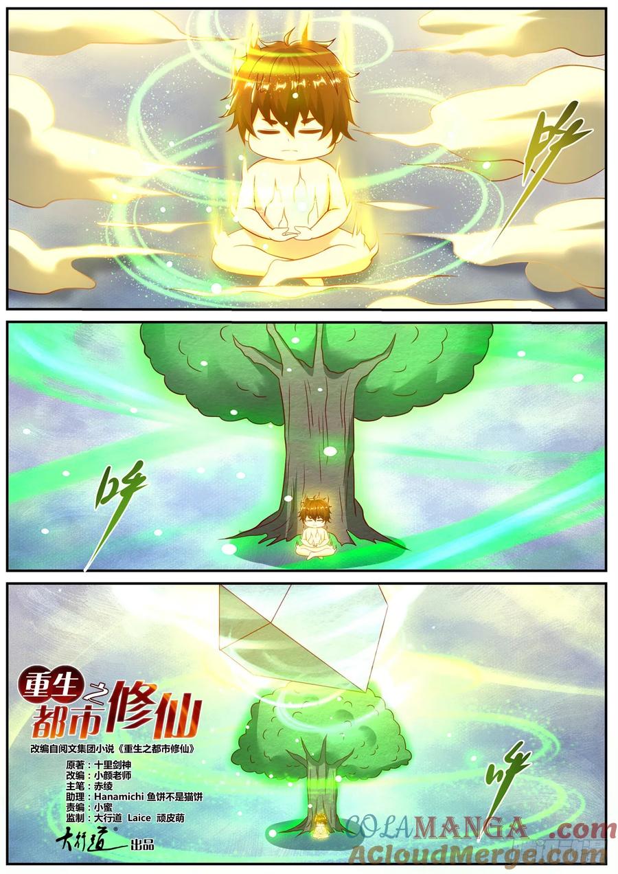 重生之都市修仙 第920话 第905回 第7页