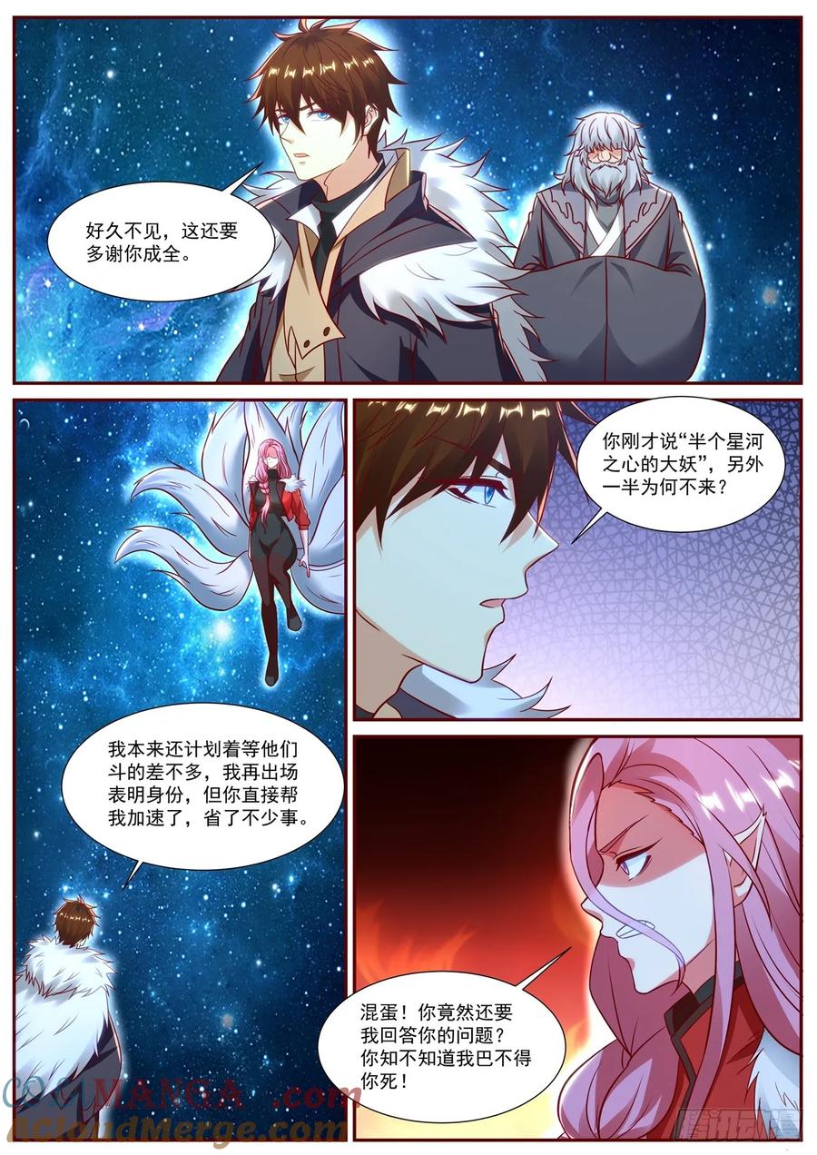 重生之都市修仙 第920话 第905回 第2页
