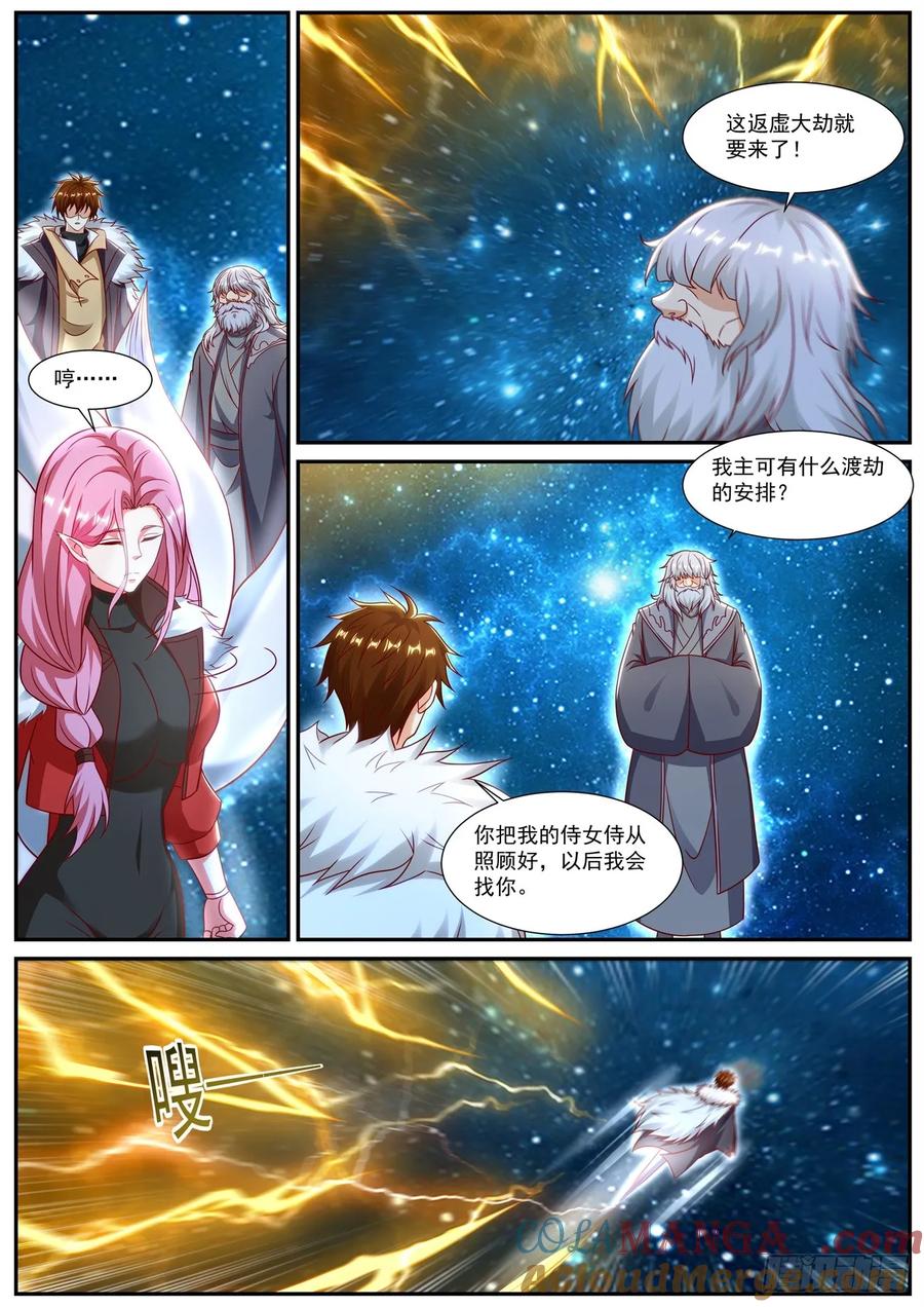 重生之都市修仙 第920话 第905回 第6页