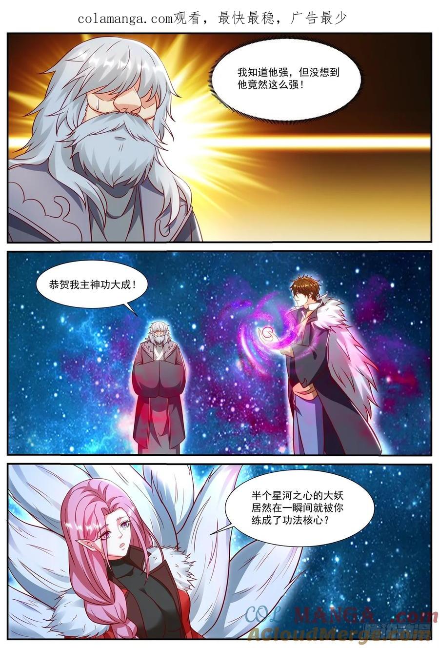 重生之都市修仙 第920话 第905回 第1页